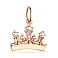 Подвеска из красного золота Корона с фианитами (арт. 424265) – изображение 1
