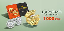 Дарим подарочный сертификат на 1000 грн