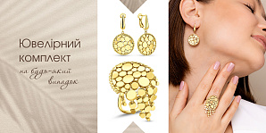 Як підібрати ювелірний комплект на будь-який випадок