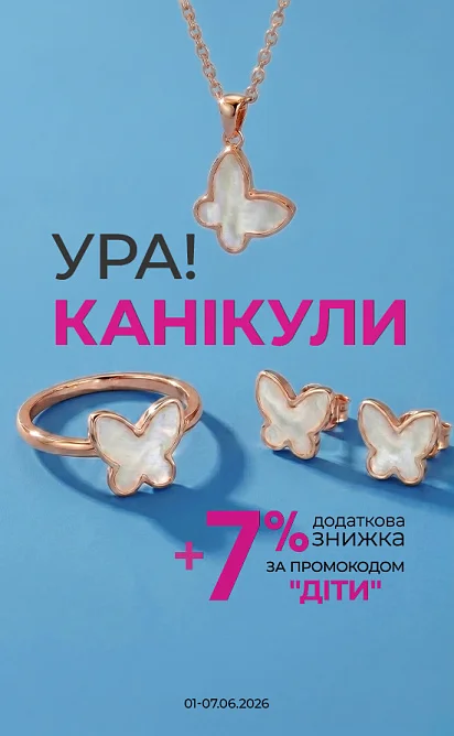 Ура канікули