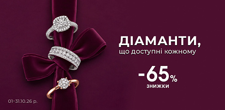 Скидка -65% на украшения с бриллиантами