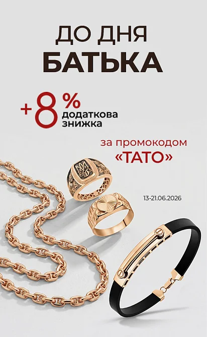 До Дня Батька