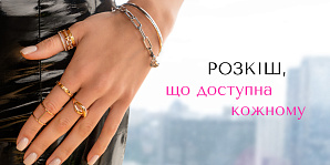 Розкіш, що доступна кожному