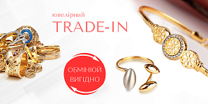 Обмен ювелирных изделий: как использовать старые украшения, чтобы купить новые