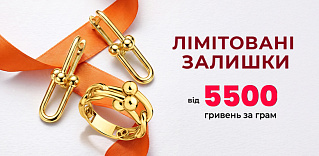 Лимитированные остатки