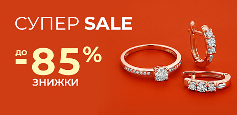 Супер Sale! Скидки до -85%