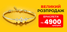 Браслеты от 4900 грн: предложение ограничено