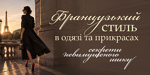 Французский стиль в одежде и украшениях: секреты непринужденного шика