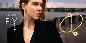 Инновационная коллекция «Fly»: безудержный танец ветра