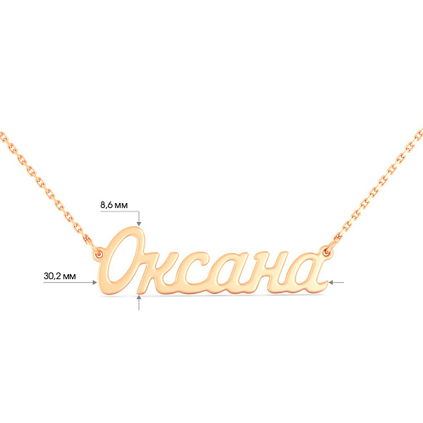 Золоте кольє з іменем Оксана (арт. 360188) – зображення 2