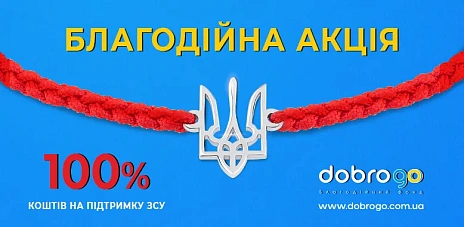 Благотворительная акция