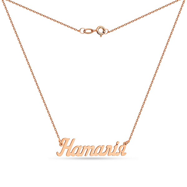 Золоте кольє з іменем "Наталія" без каміння (арт. 360114) – зображення 2