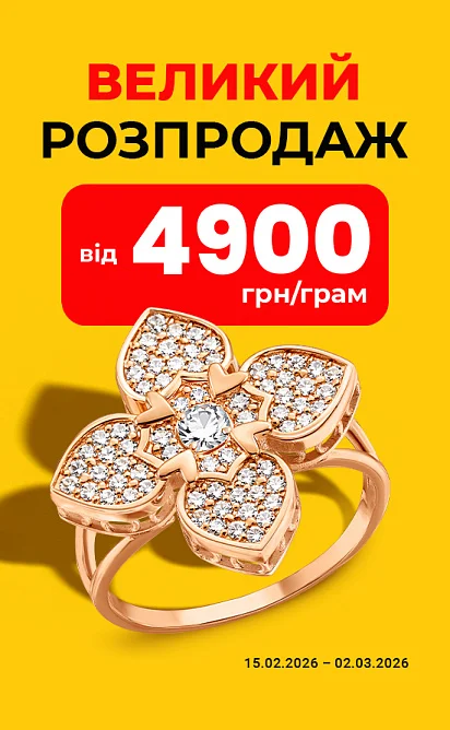 Великий розпродаж