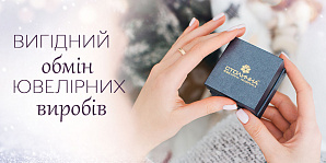 Обновите свою коллекцию драгоценностей к Новому году – выгодный обмен старых украшений на новые