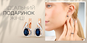 Як вибрати ідеальні сережки жінці у подарунок