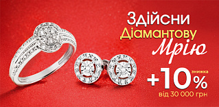 Осуществи бриллиантовую мечту