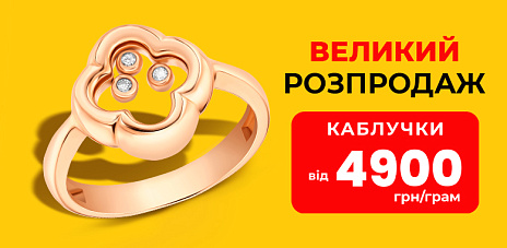 Кольца от 4900 грн: предложение ограничено
