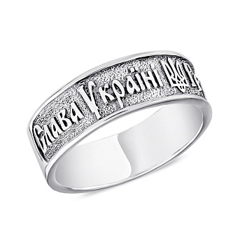 Серебряное кольцо "Слава Україні" (арт. 7901/2100539)