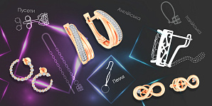 Магія у деталях: основні види застібок у сережках