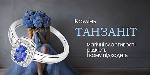 Камень танзанит: магические свойства, редкость и кому подходит