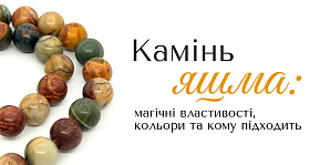 Камень яшма: магические свойства, цвета и кому подходит