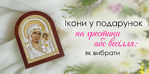 Иконы в подарок на крестины или свадьбу: как выбрать