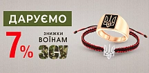 Даруємо додаткову знижку для ЗСУ та НГУ – 7%