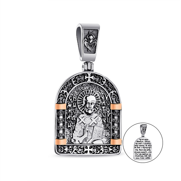 Серебряная ладанка Николай Чудотворец (арт. 7217/187пю) – изображение 1