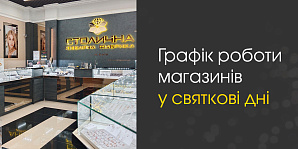 График работы магазинов на Пасху