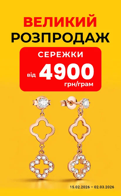 Сережки від 4900 грн