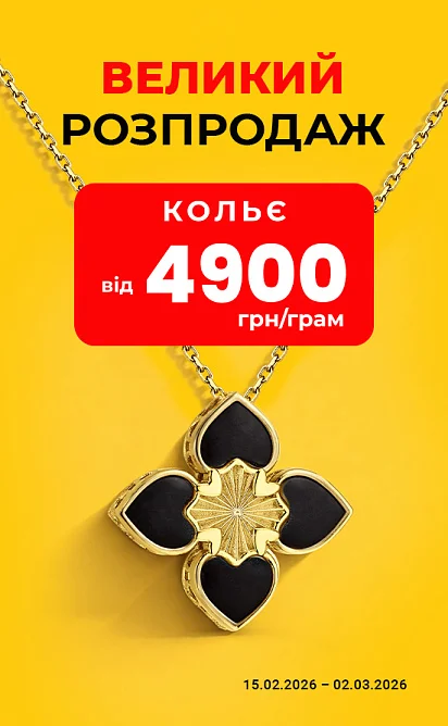 Кольє від 4900 грн