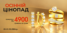 Осенний ценопад