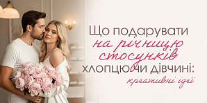 Что подарить на годовщину отношений парню или девушке: креативные идеи