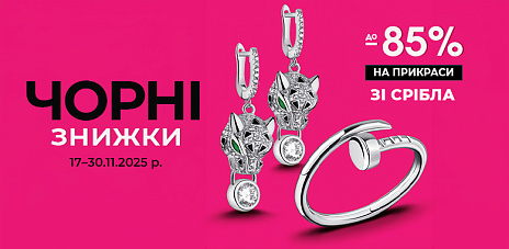 Черные скидки на серебряные украшения