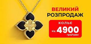 Кольє від 4900 грн: пропозиція обмежена