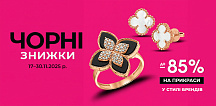 Чорні знижки на прикраси у стилі брендів