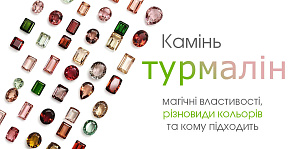 Камінь турмалін: магічні властивості, різновиди кольорів та кому підходить