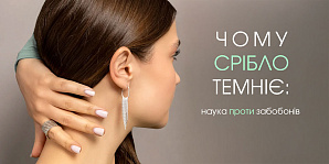 Чому срібло темніє: наука проти забобонів