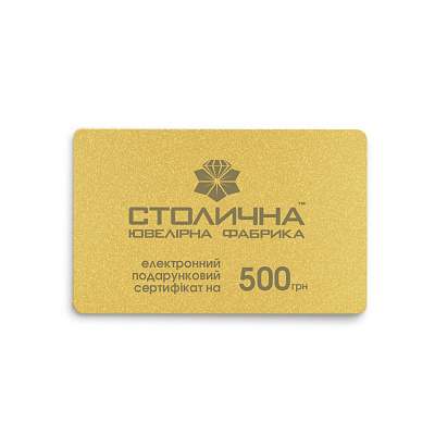 Електронний сертифікат 500 (арт. 1586707)