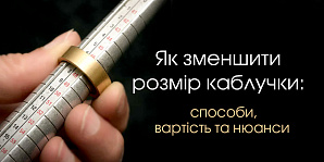 Как уменьшить размер кольца: способы, стоимость и нюансы