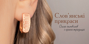 Слов'янські прикраси: сила символів і краса традицій