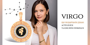 Що подарувати Дівам: астрологія та ювелірні прикраси
