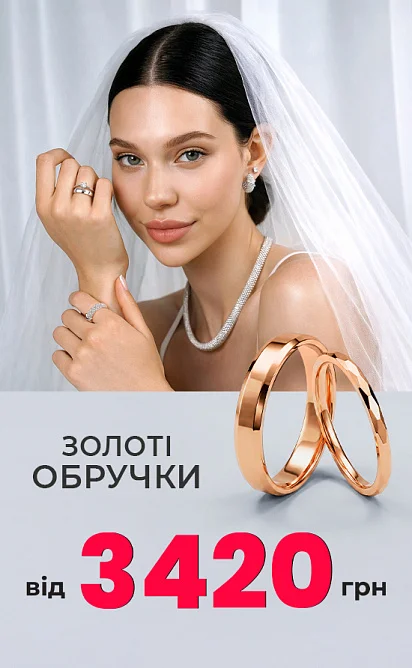 Золоті обручки від 3420 грн