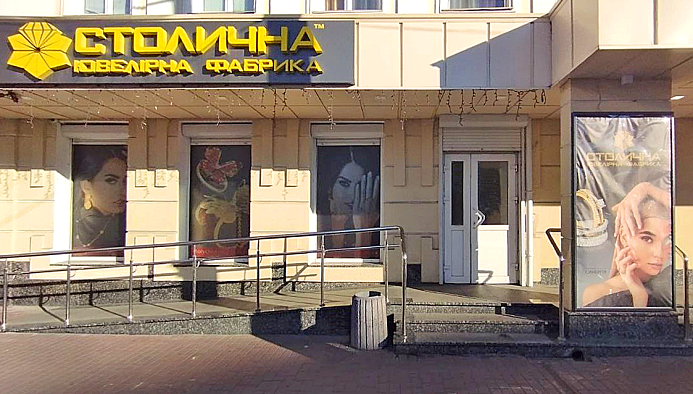 Проскуровская