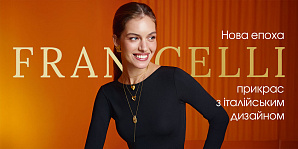 Francelli — нова епоха прикрас з італійським дизайном в Україні