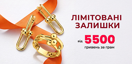 Лимитированные остатки