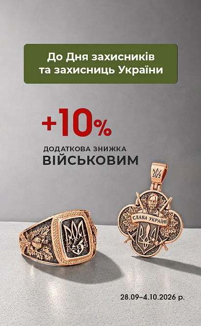 Збільшена знижка військовослужбовцям ЗСУ та НГУ +10%