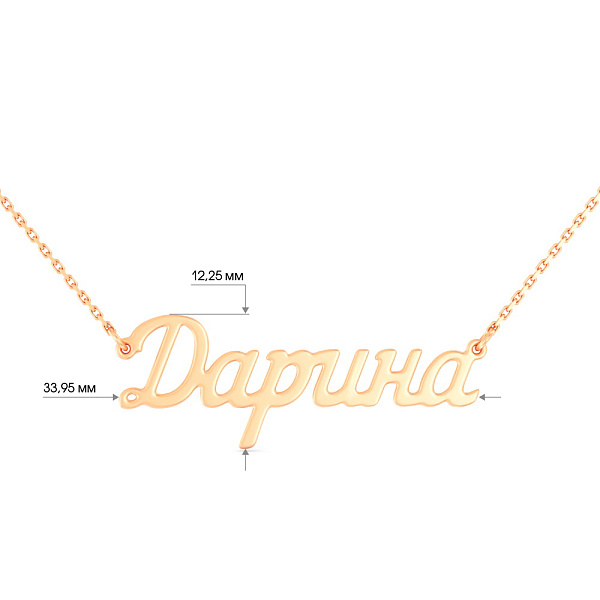 Золоте кольє з іменем Дарина в червоному кольорі металу (арт. 360187) – зображення 4