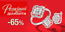 Скидка -65% на роскошные бриллианты