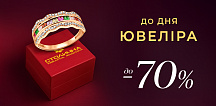 Святкуємо День ювеліра разом! 